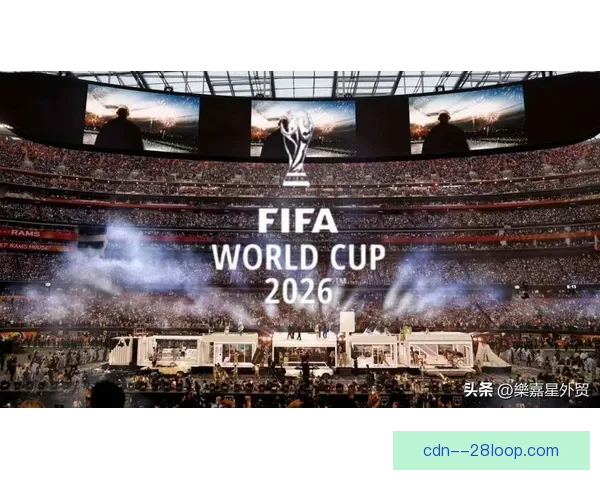 2026年世界杯你准备好了吗全球狂欢倒计时开启共襄盛举激情之约